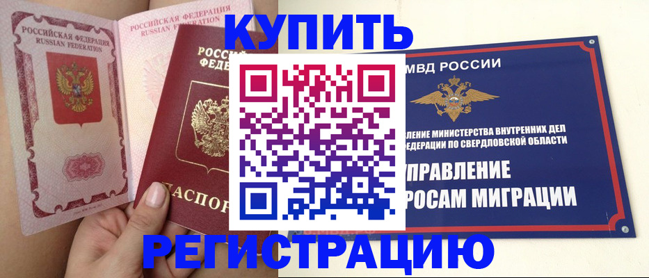 прописка ребенка в Воткинске